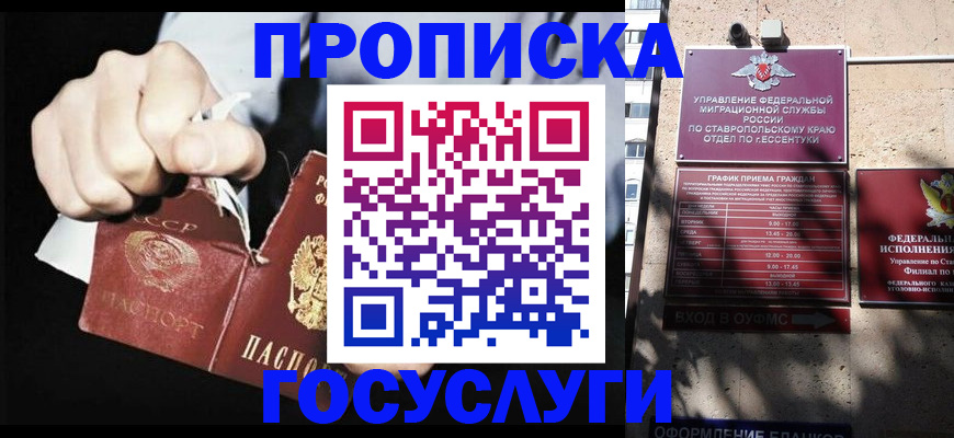 прописка 2025 в Феодосии