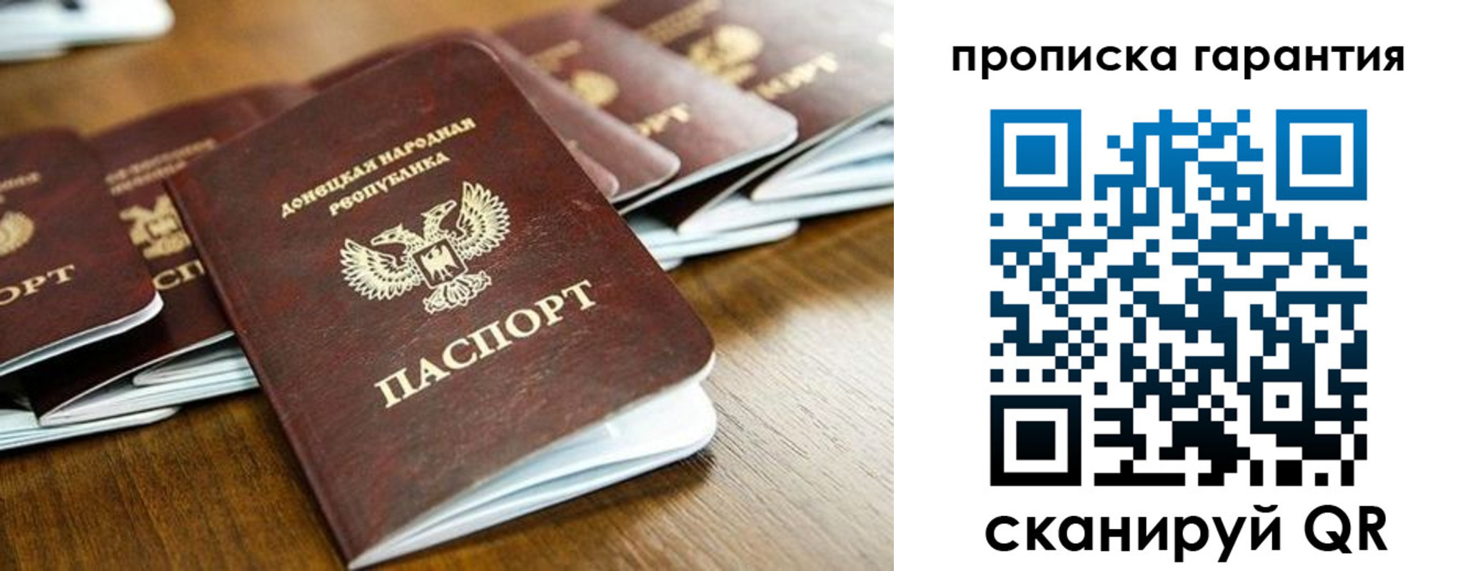 прописка паспорт в Феодосии