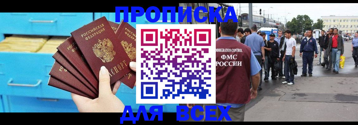 прописка ребенка в Феодосии