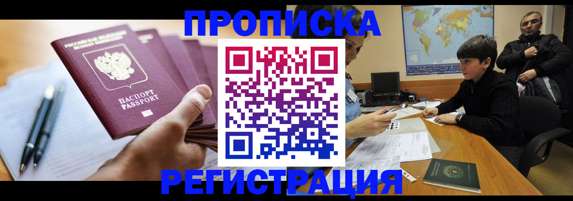 временная регистрация 2025 в Феодосии