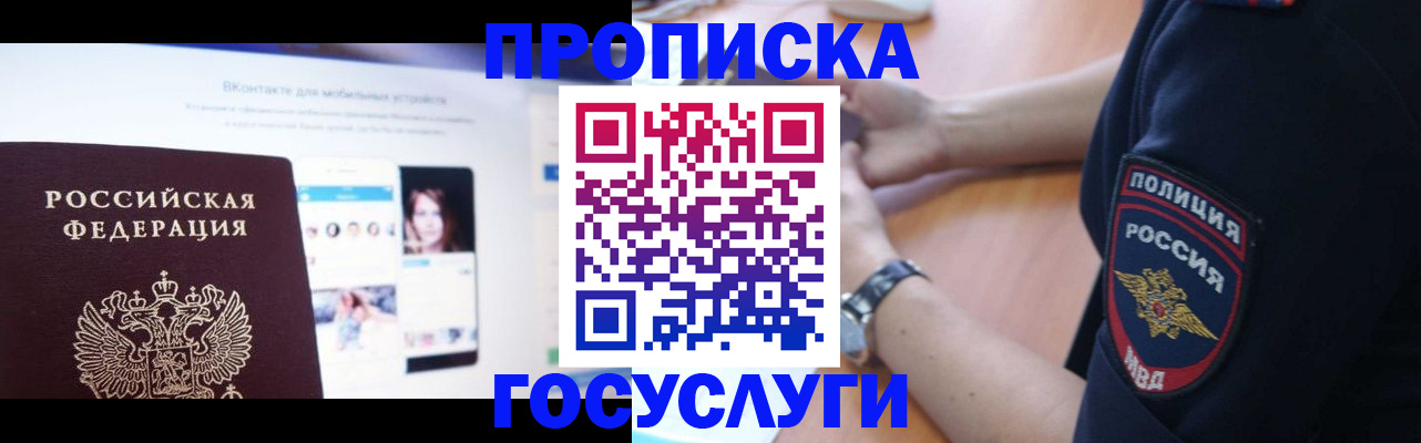 временная регистрация для школы в Феодосии