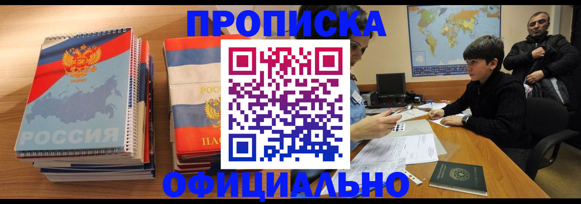 прописка в Феодосии