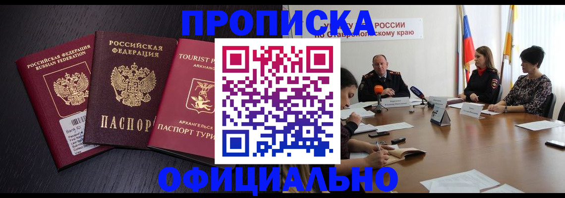 временная регистрация купить в Феодосии